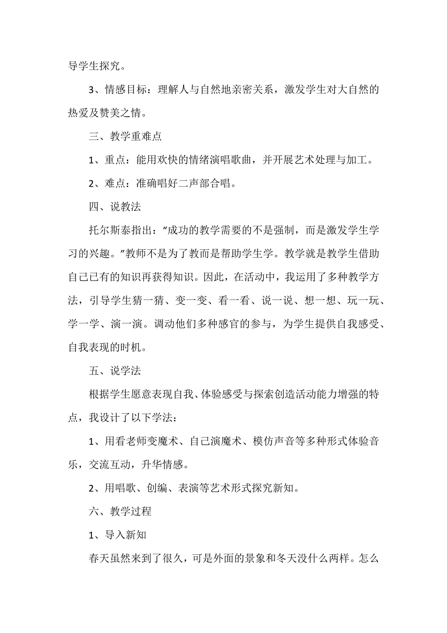 《田野在召唤》说课稿_第2页