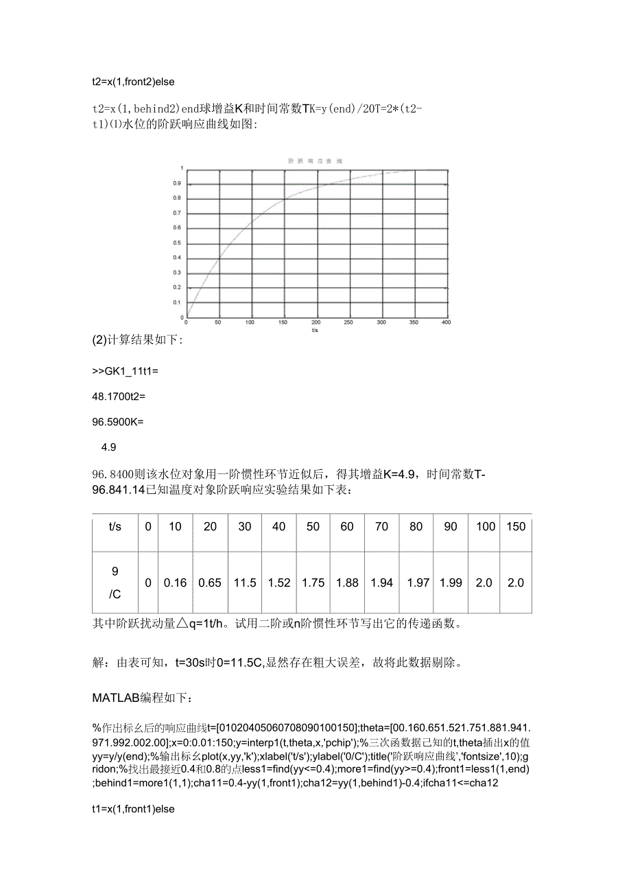 过程控制-第一到三章-作业_第2页