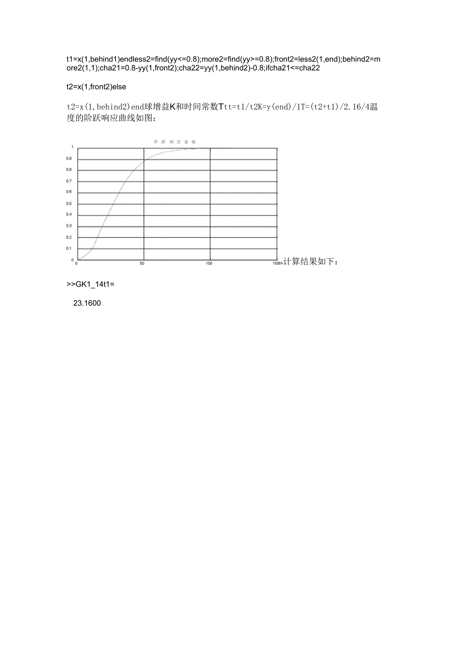 过程控制-第一到三章-作业_第3页