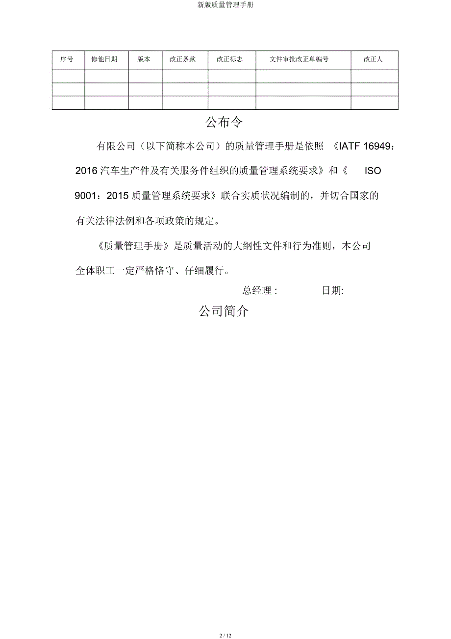 新质量管理手册.docx_第2页