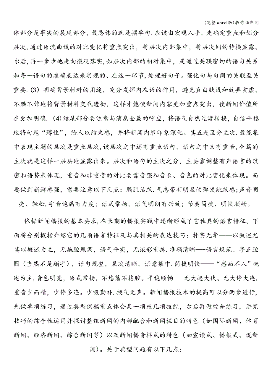 (完整word版)教你播新闻.doc_第2页