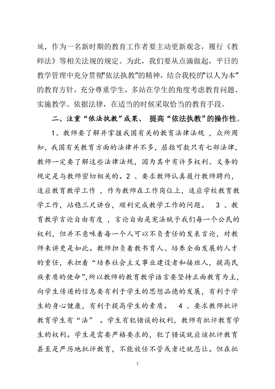 依法执教马春花.doc_第2页