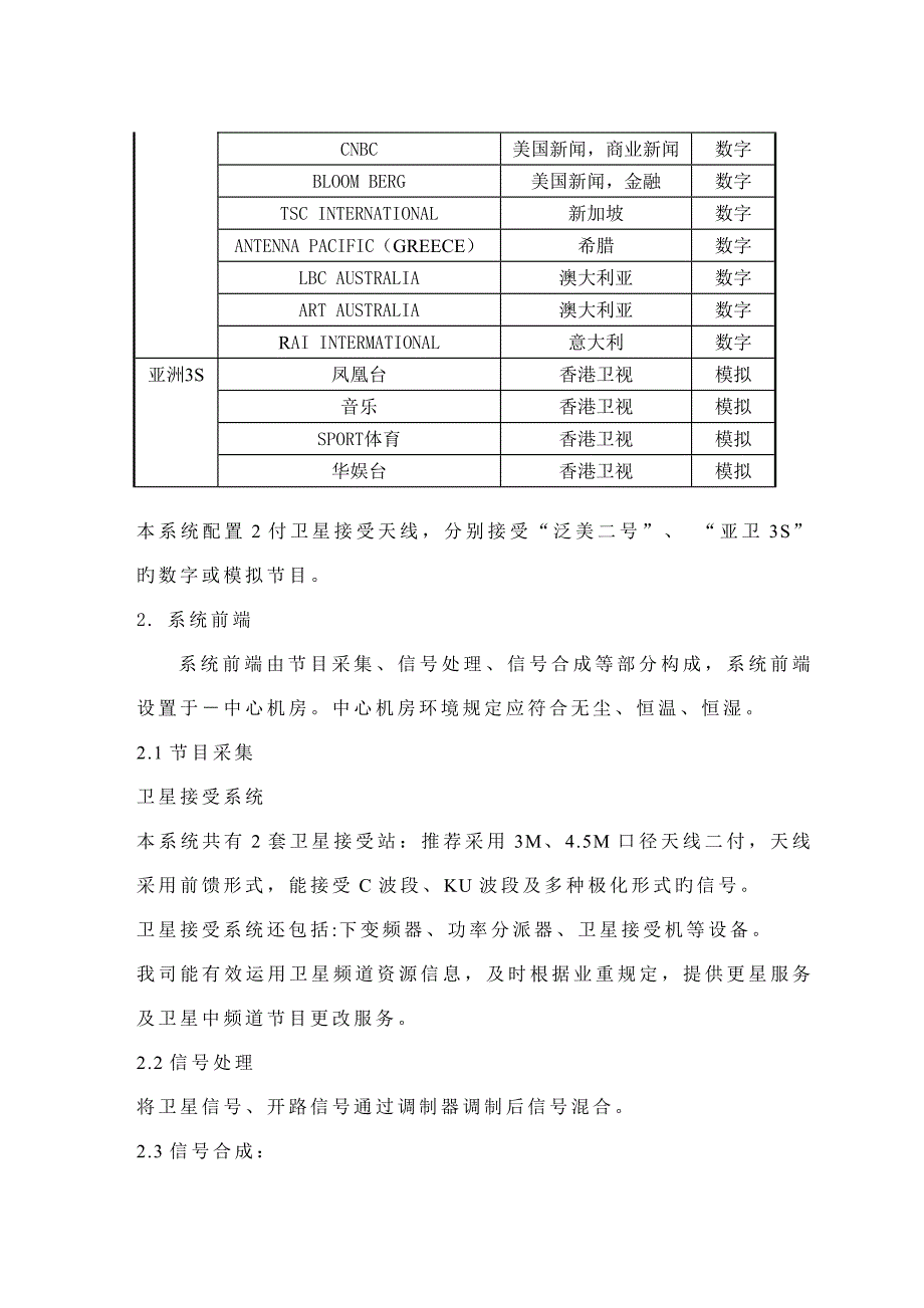 卫星天线及有线电视系统设计方案_第2页