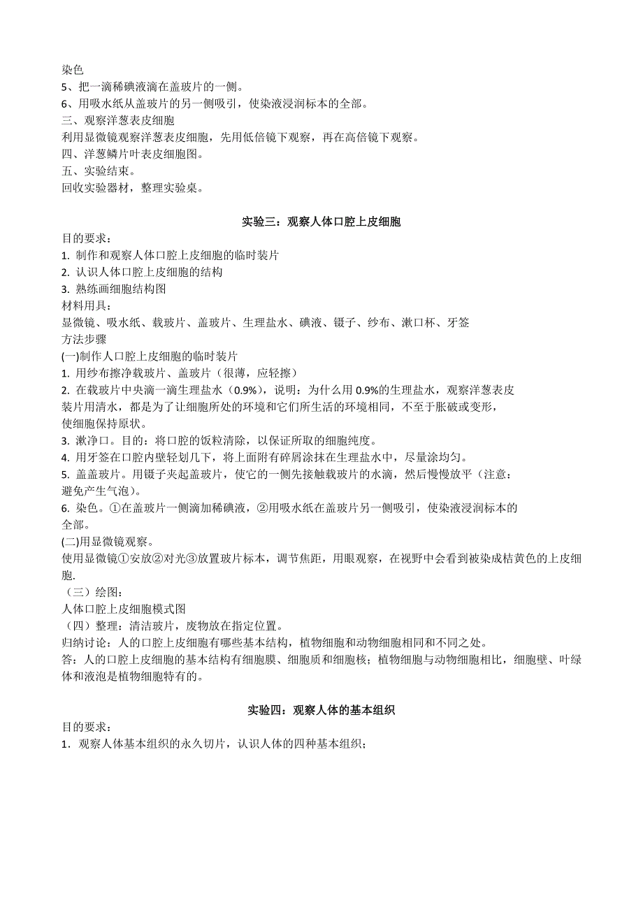 七年级上学期生物实验收报告汇总_第2页