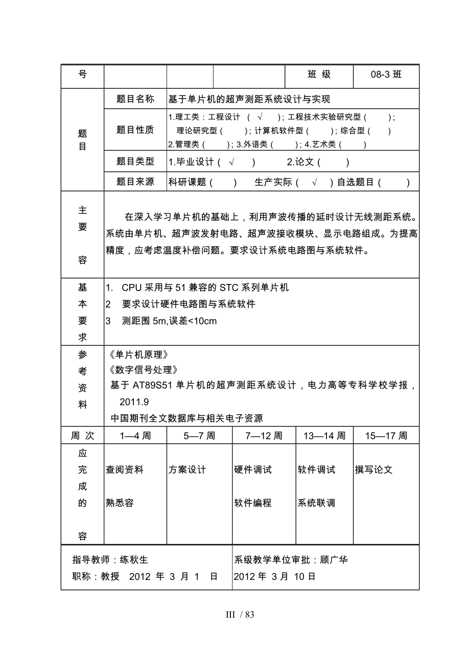 基于单片机的超声波测距系统的设计与实现_第3页