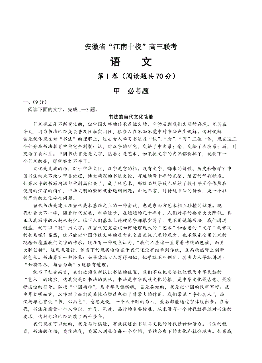 【新教材】安徽省高三联考语文试题含答案_第1页