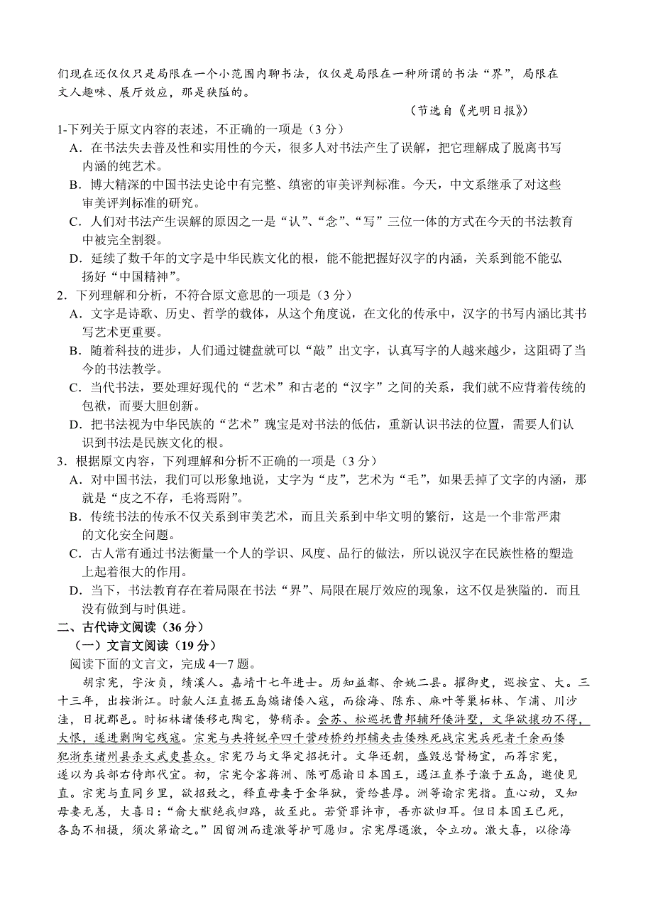 【新教材】安徽省高三联考语文试题含答案_第2页