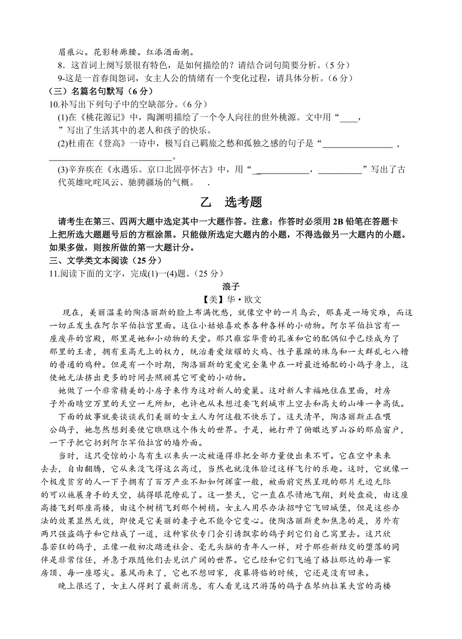 【新教材】安徽省高三联考语文试题含答案_第4页