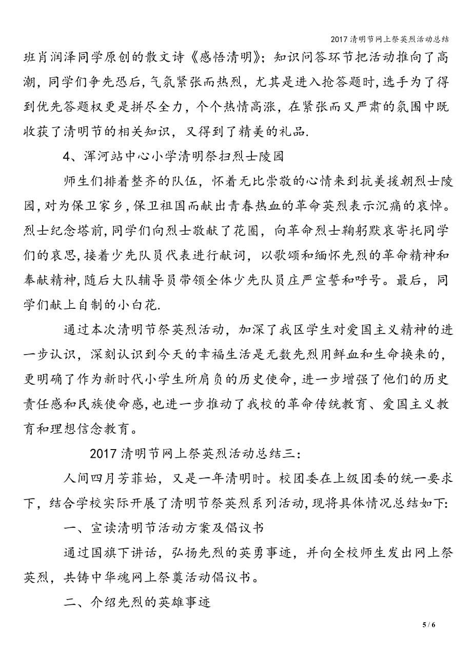 2017清明节网上祭英烈活动总结.doc_第5页