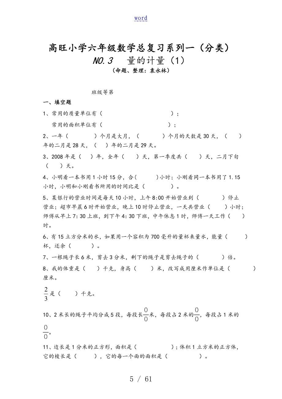 小学六年级数学总复习题库(分类)37430_第5页