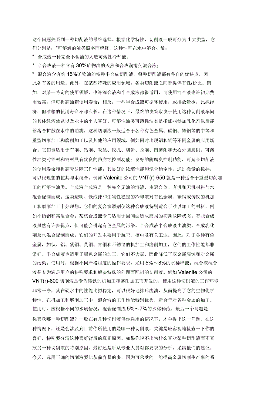 切削液的正确选用_第3页