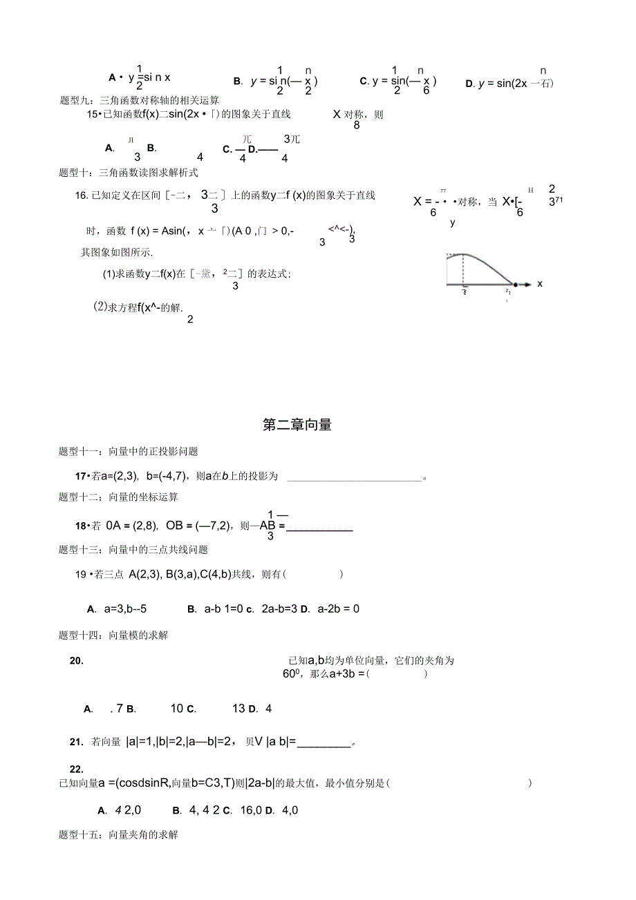 必修四考试题型归纳_第3页