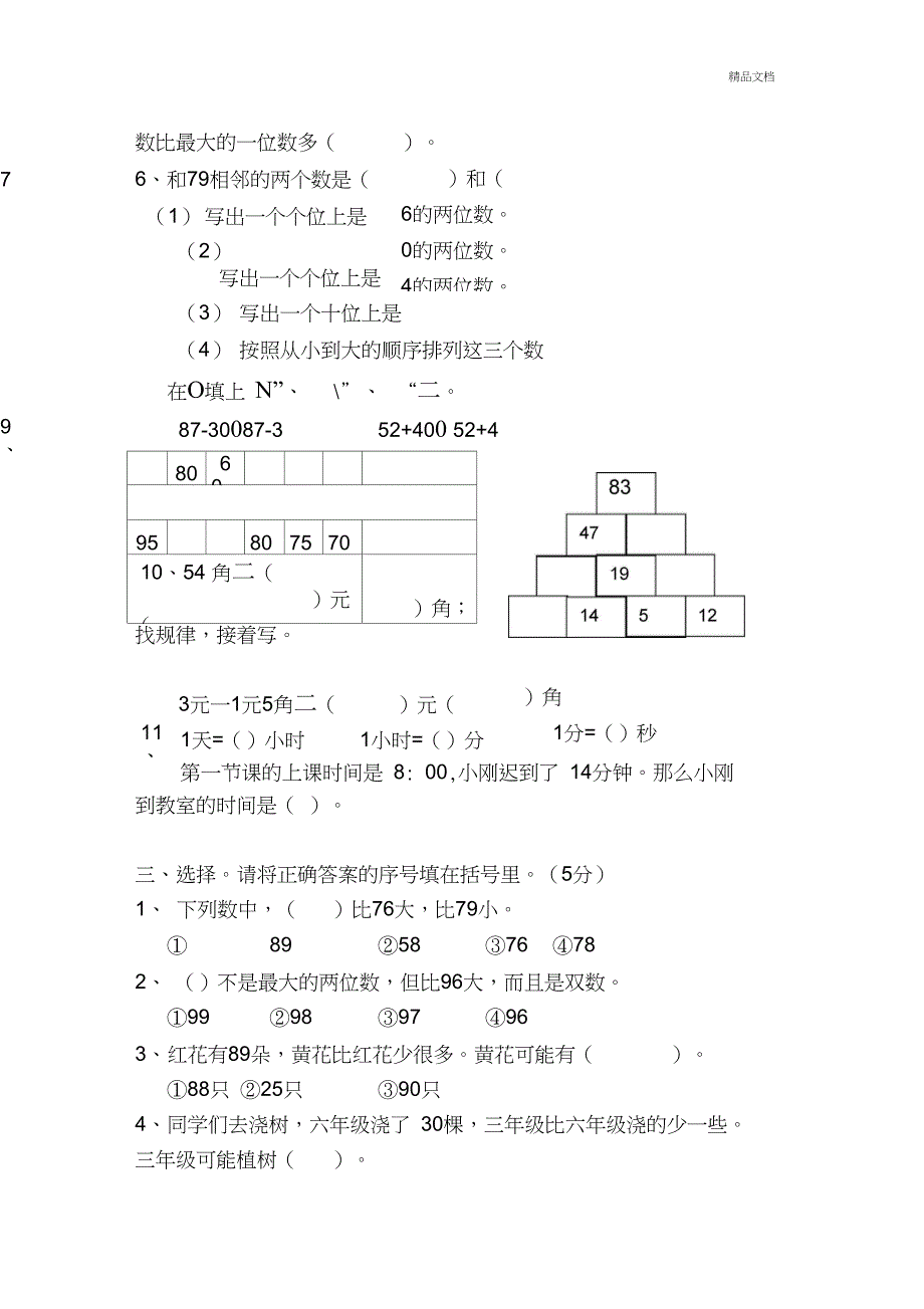 一年级数学下册期末试卷3_第2页