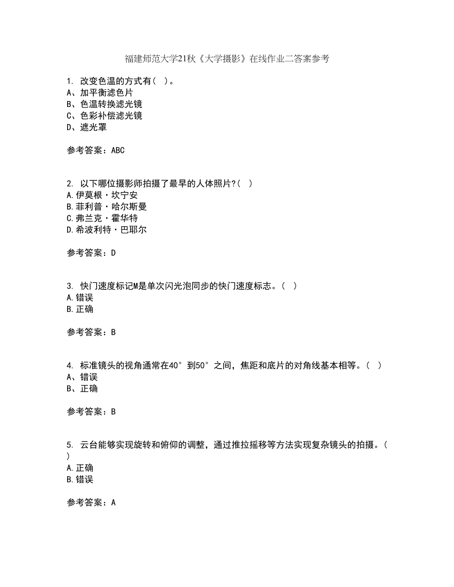 福建师范大学21秋《大学摄影》在线作业二答案参考46_第1页