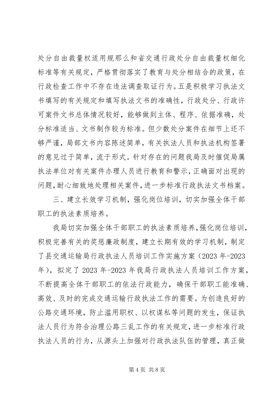 2023年公路运输执法检查工作总结3篇.docx_第4页