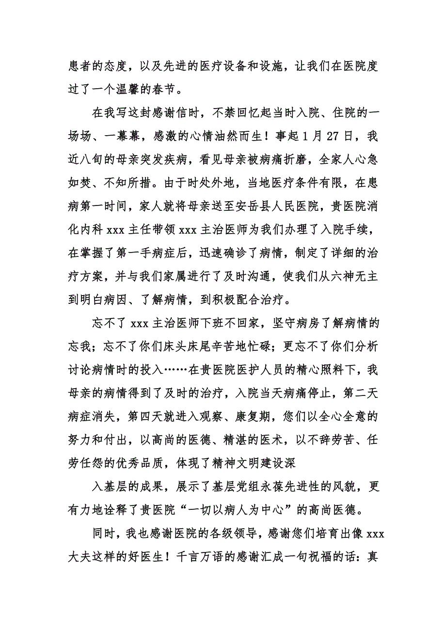 写给医生感谢信的模板_第4页