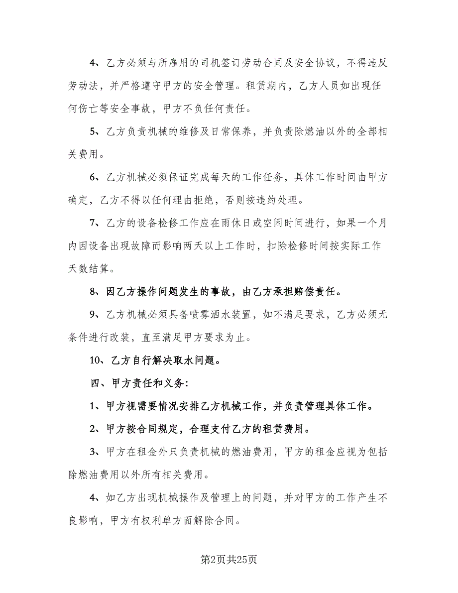 洒水车租赁协议范文（9篇）_第2页