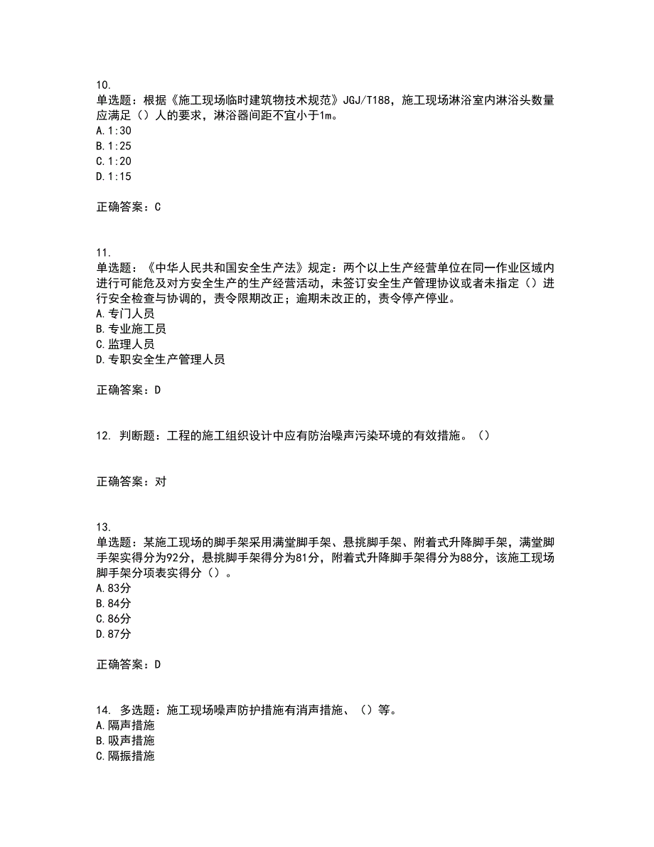 2022年湖南省建筑施工企业安管人员安全员C2证土建类资格证书考前（难点+易错点剖析）押密卷附答案51_第3页