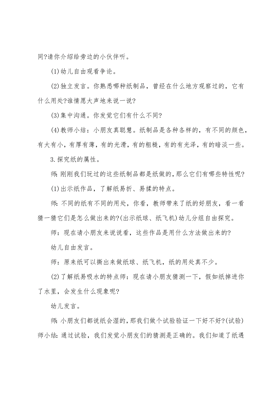 中班科学各种各样的纸制品教案反思.docx_第2页