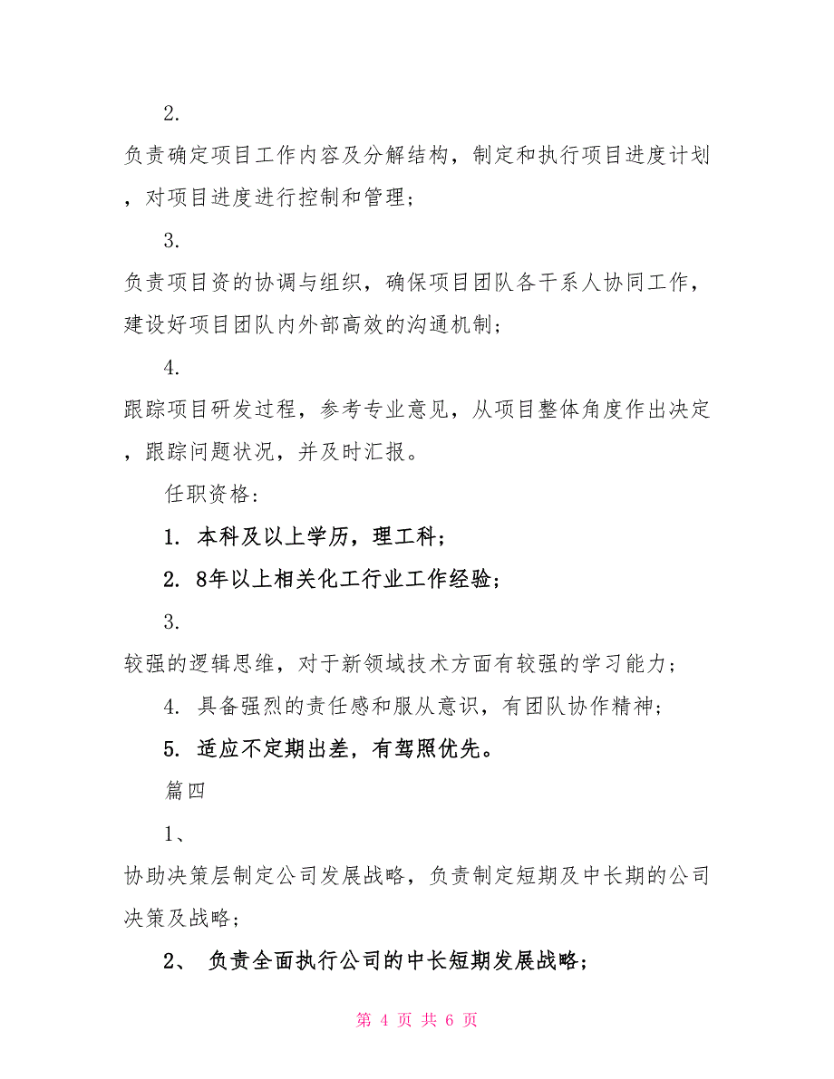 营运总监的主要职责概述5篇_第4页