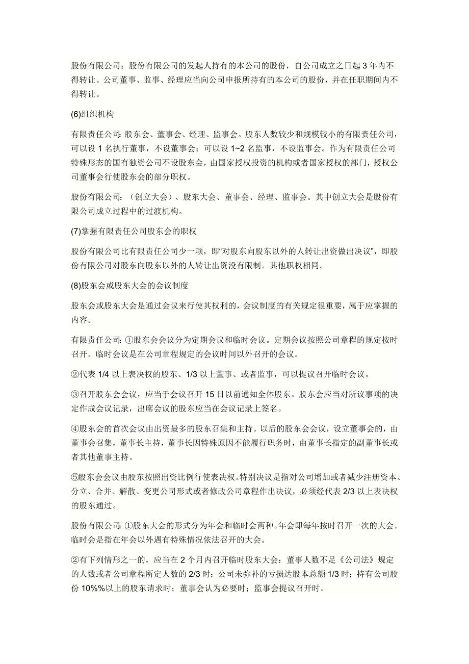 有限责任公司与股份有限公司区别.doc_第2页