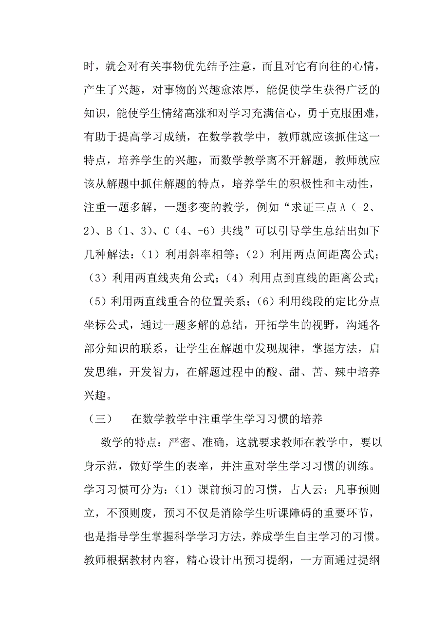 谈谈数学教学中如何培养学生良好的个性品质[1].doc_第2页