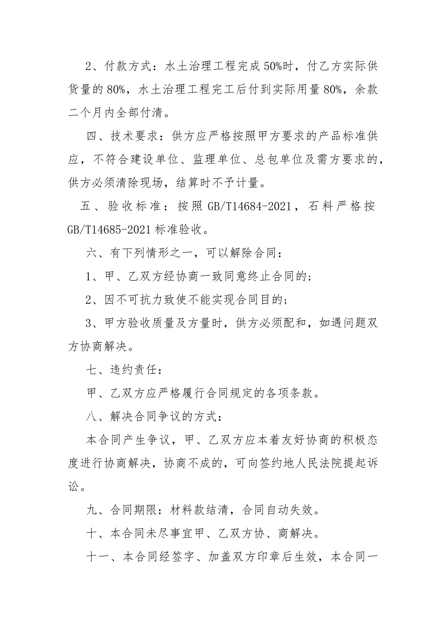 砂石料供应合同样本_第2页