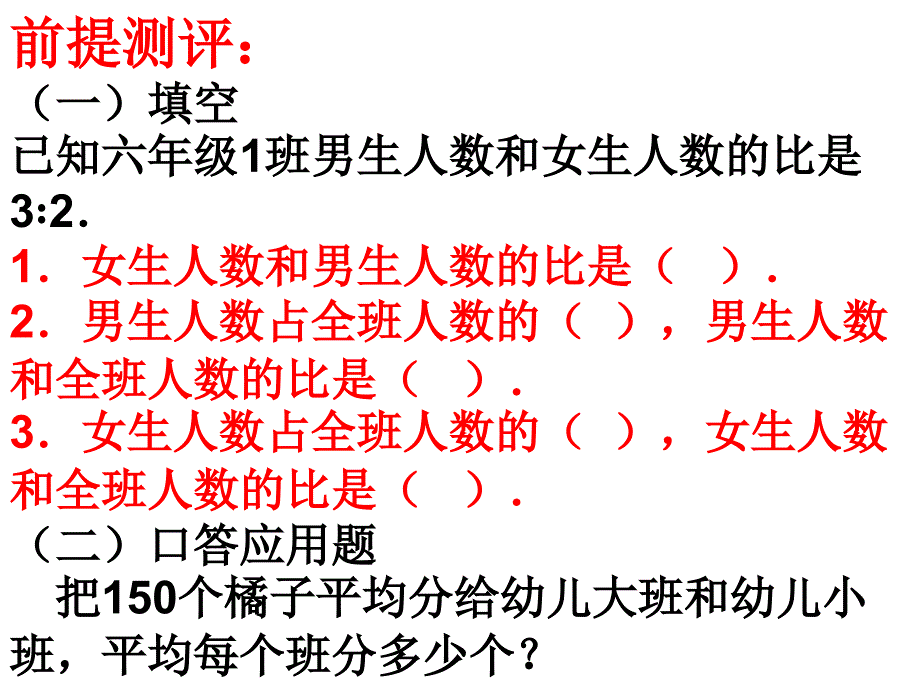 六年级上册数学课件-6.3 比的应用 ｜北师大版（2014秋） (共13张PPT) (2)_第1页