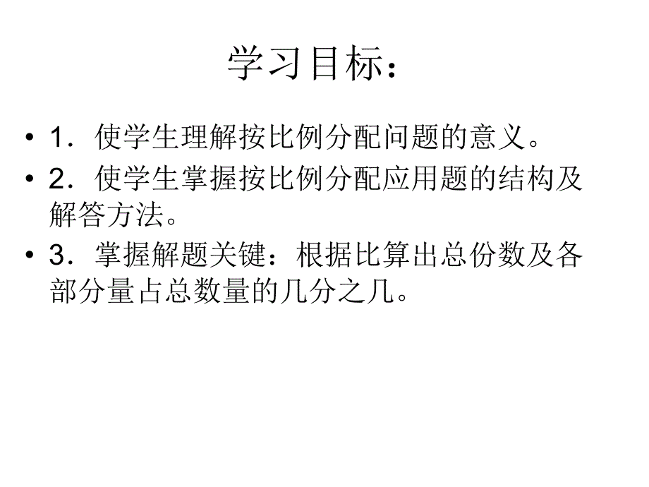 六年级上册数学课件-6.3 比的应用 ｜北师大版（2014秋） (共13张PPT) (2)_第3页