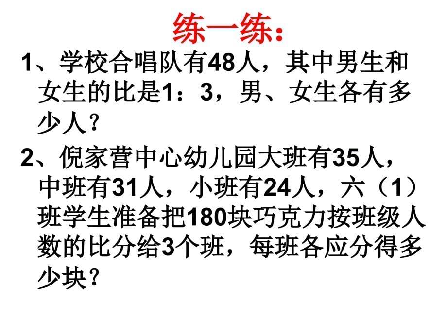 六年级上册数学课件-6.3 比的应用 ｜北师大版（2014秋） (共13张PPT) (2)_第5页