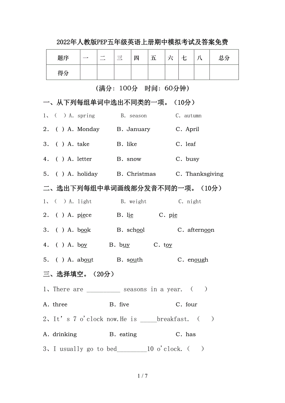 2022年人教版PEP五年级英语上册期中模拟考试及答案免费.doc_第1页