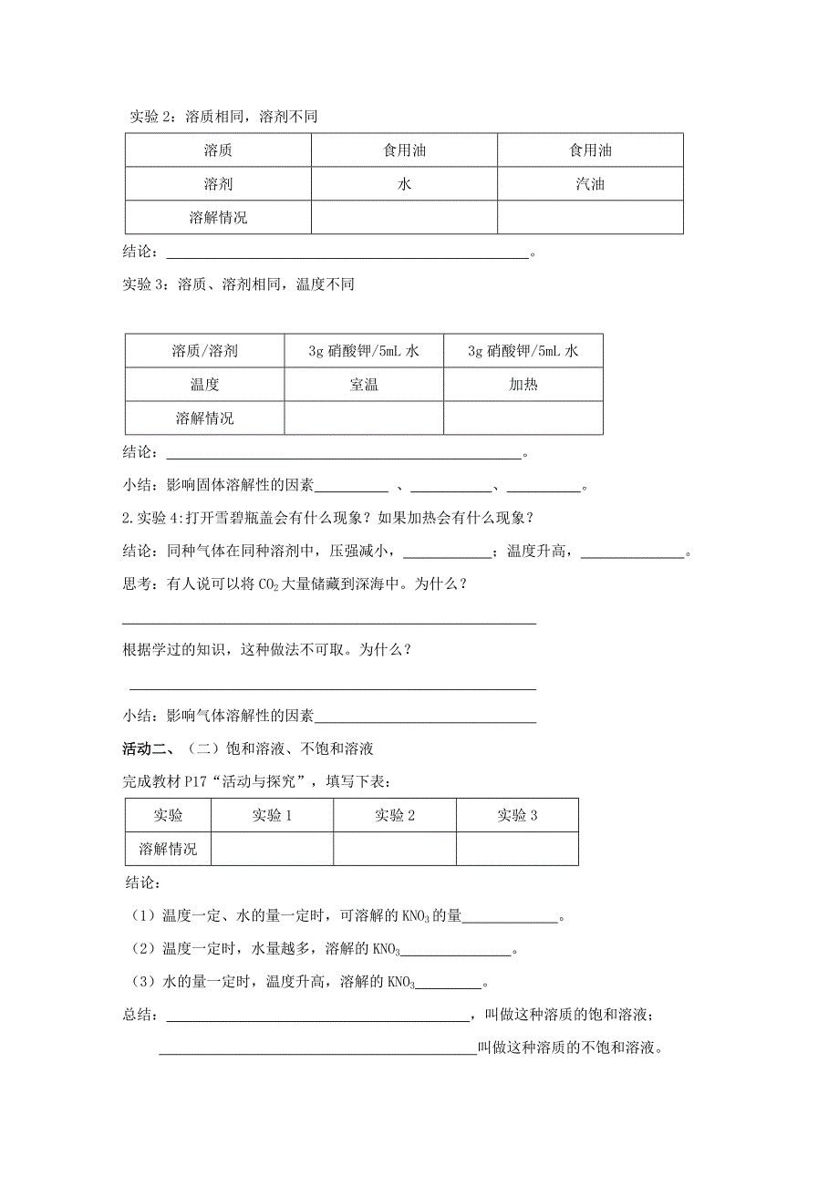 最新 江苏省扬州市高九年级化学全册 6.3.1 物质的溶解性学案沪教版_第2页