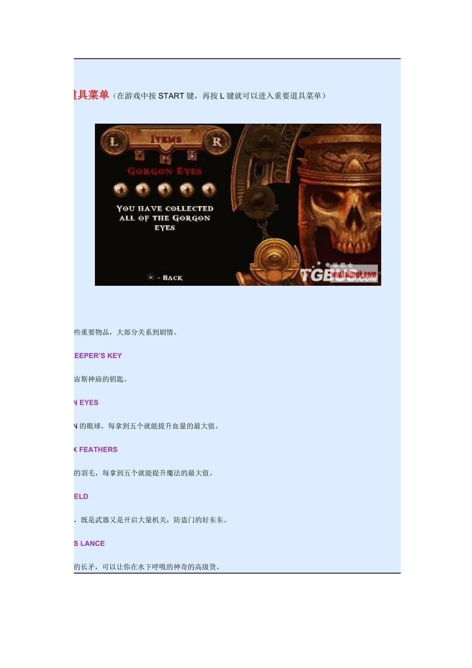 《战神：奥林匹斯之链》系统完全解析+出招教程！.doc_第5页