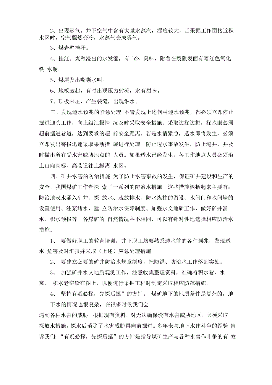 煤矿地质灾害防治工作方案_第2页