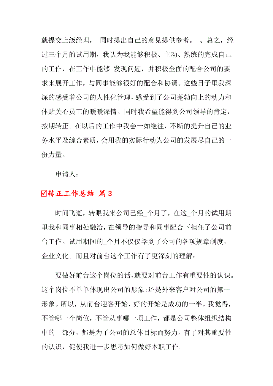 2022年关于转正工作总结集锦7篇_第4页