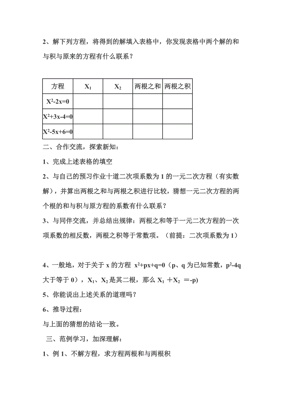 一元二次方程根与系数的位置关系教学设计.doc_第2页