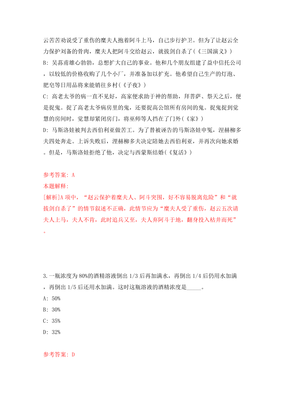 贵州安顺经济技术开发区市场监督管理局招考聘用模拟试卷【含答案解析】（2）_第2页