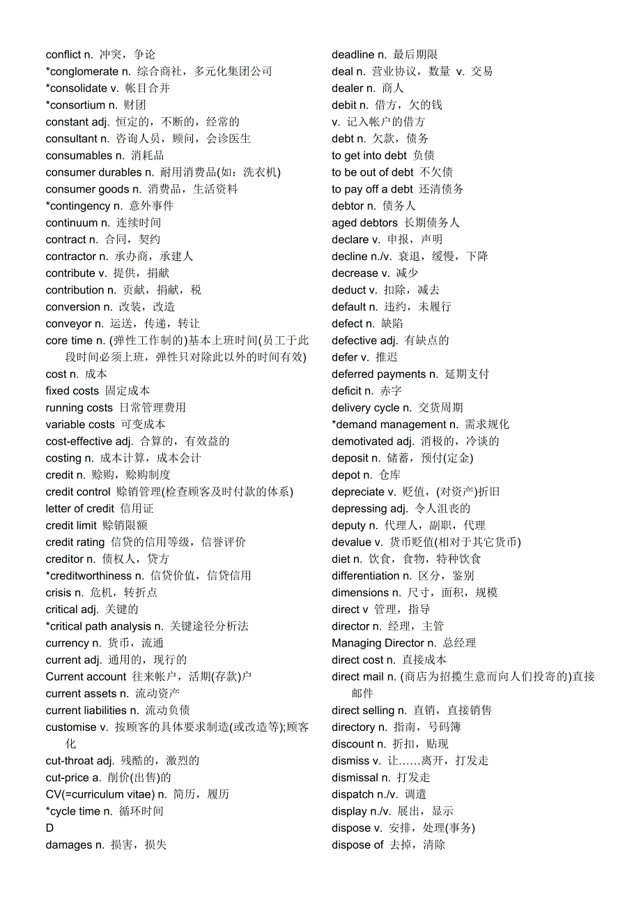 BEC中高级考试高分必背词汇_第3页