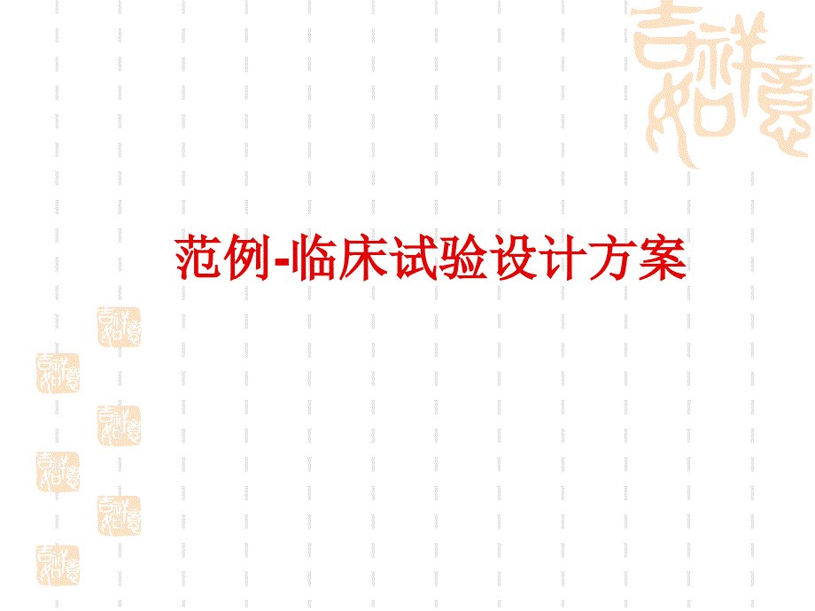 医学科研计划书写作指导课件_第2页