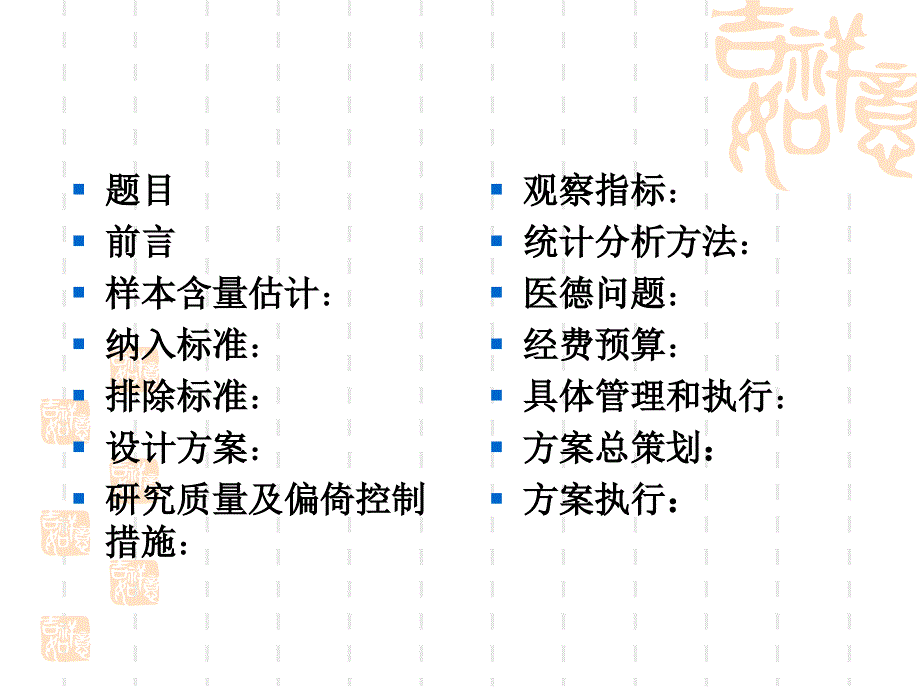 医学科研计划书写作指导课件_第3页