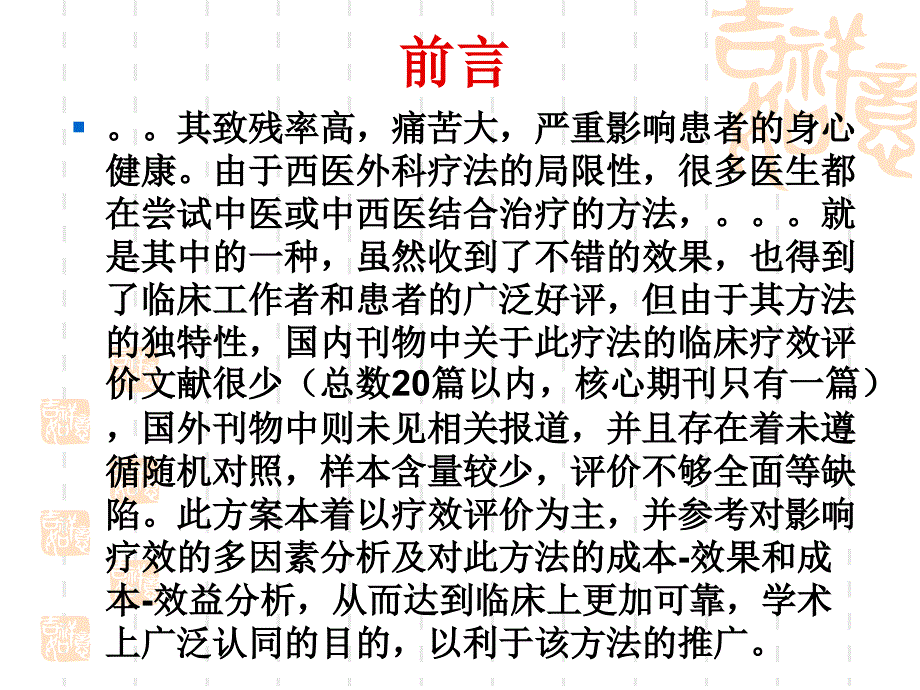 医学科研计划书写作指导课件_第4页