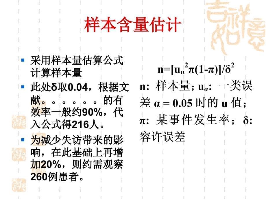 医学科研计划书写作指导课件_第5页