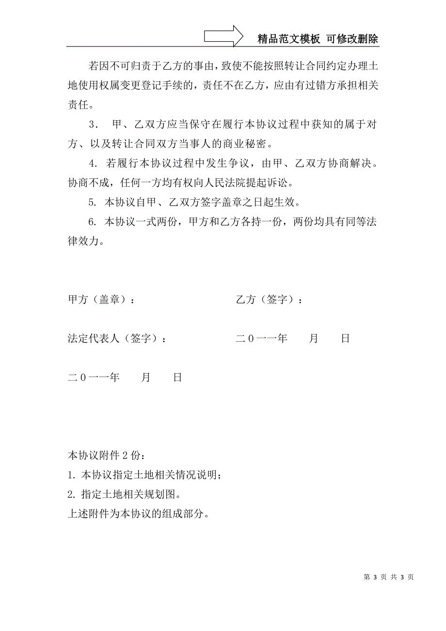 土地转让居间协议书_第3页