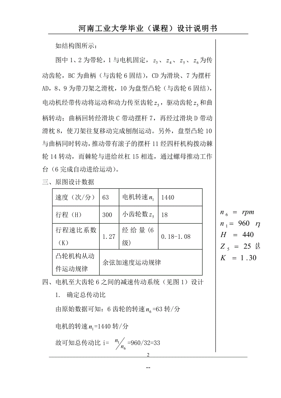 河南工业大学牛头刨床__课程设计 附带计算程序.doc_第3页