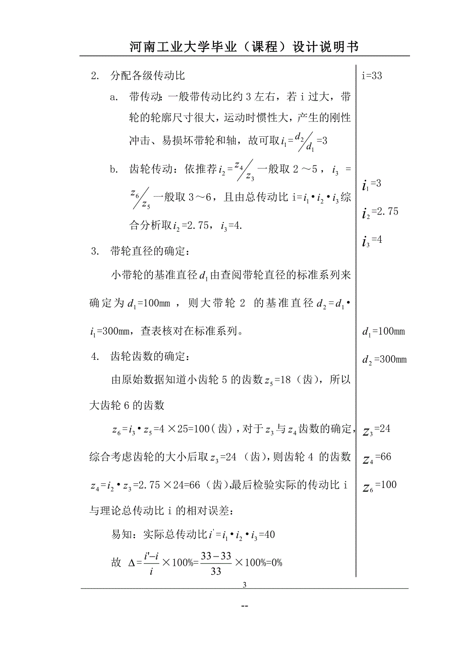 河南工业大学牛头刨床__课程设计 附带计算程序.doc_第4页