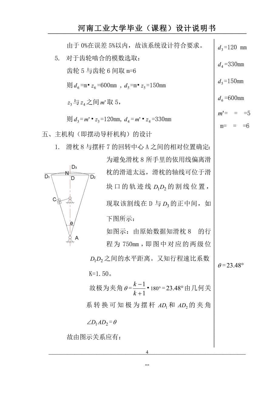 河南工业大学牛头刨床__课程设计 附带计算程序.doc_第5页