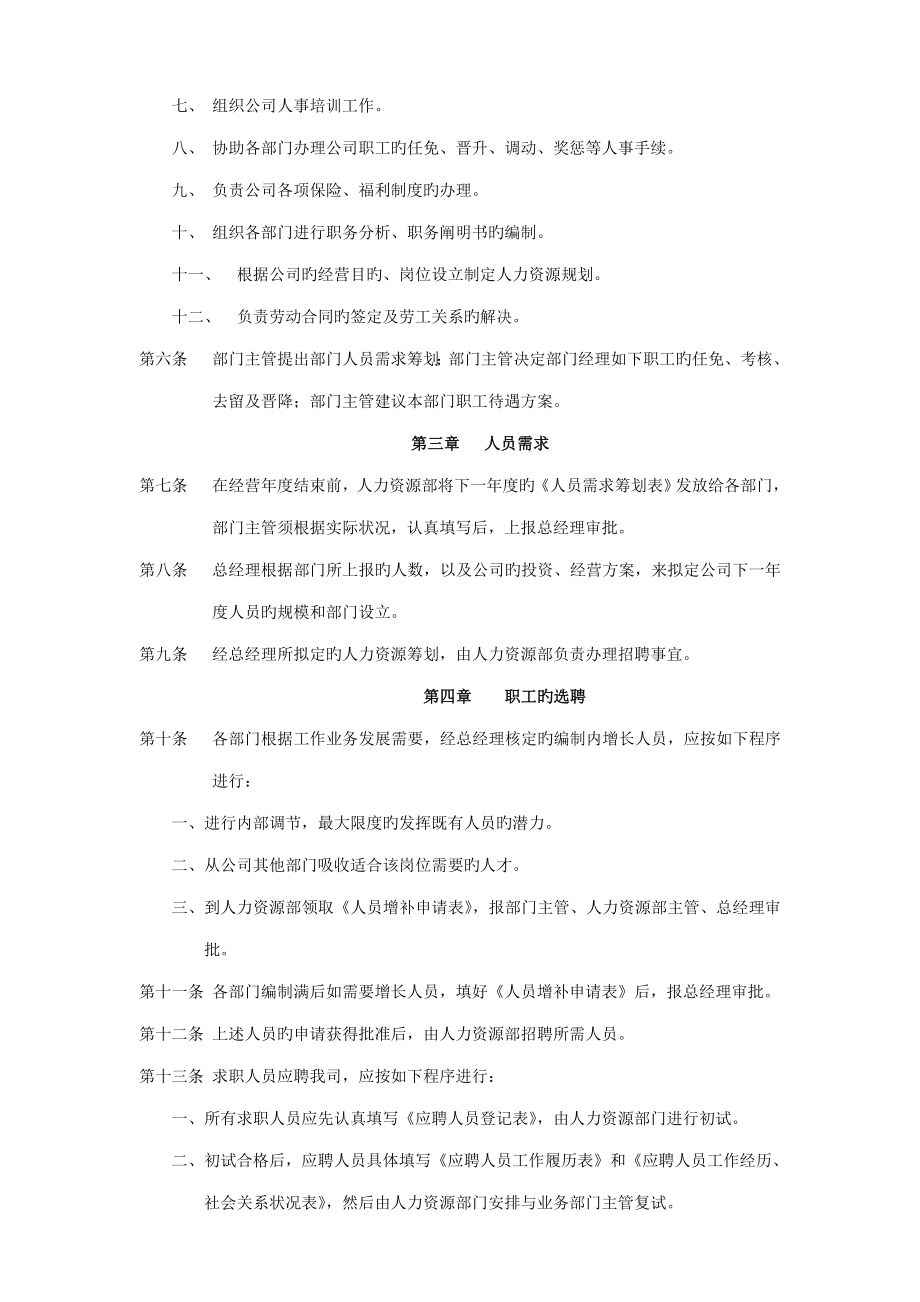 人力资源六大模块及全套管理表格_第4页