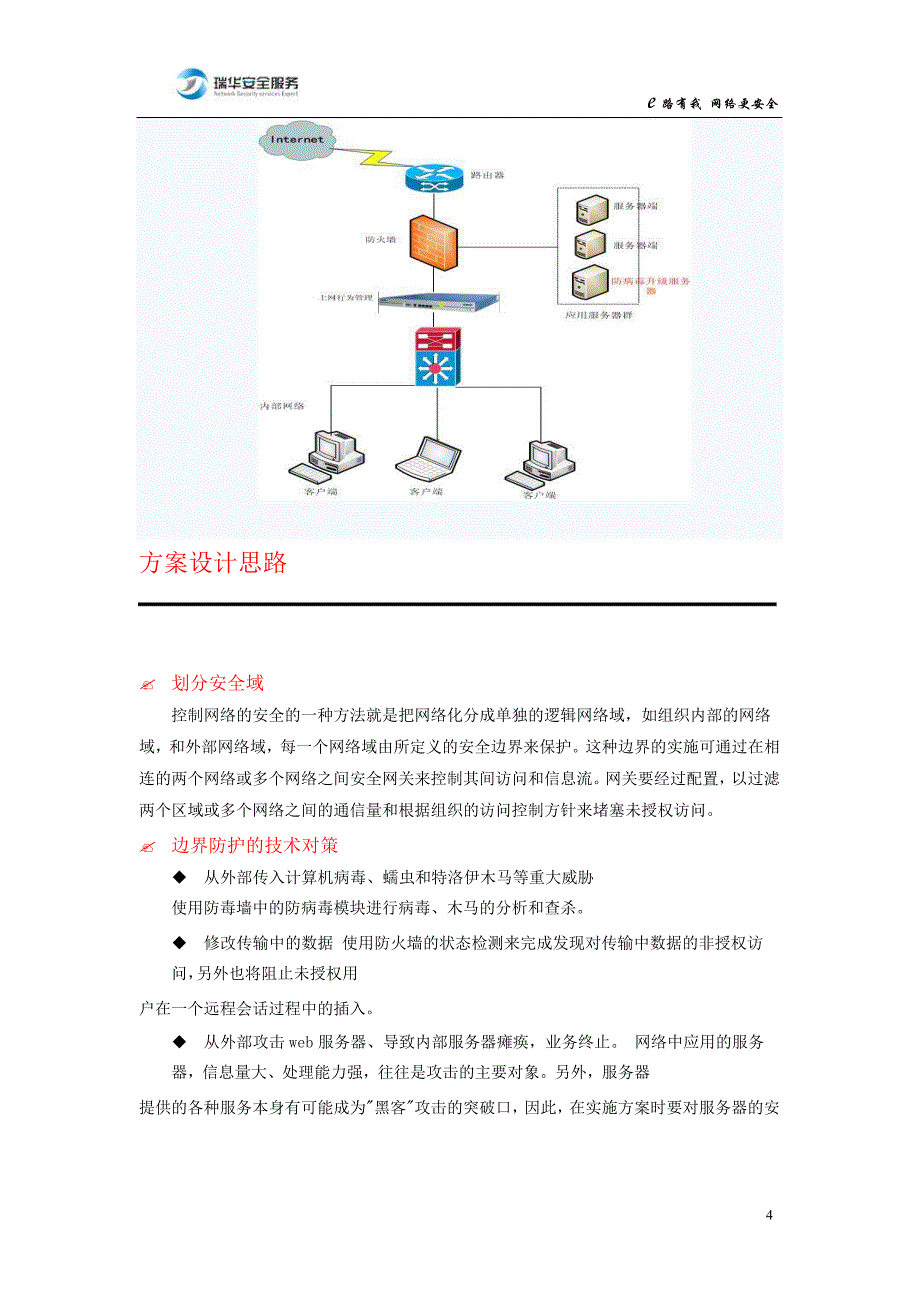 中小企业网络安全解决方案_第4页