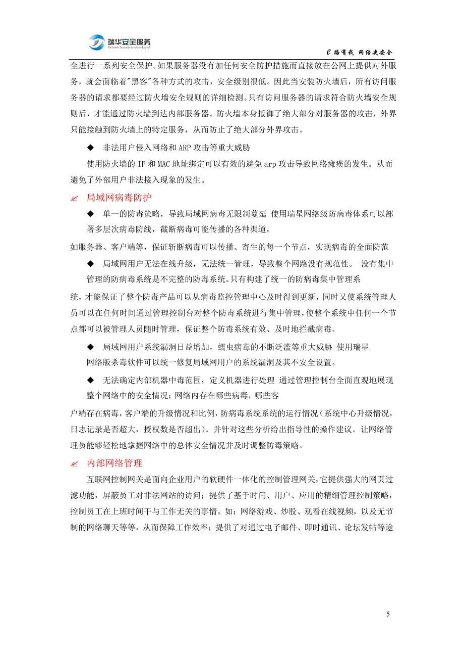 中小企业网络安全解决方案_第5页