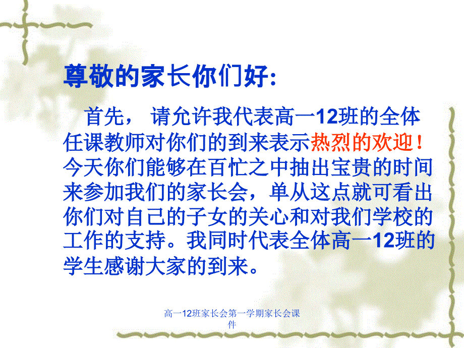 高一12班家长会第一学期家长会课件_第2页